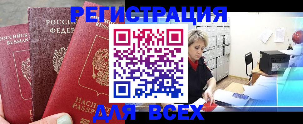 временная регистрация законно в Комсомольске-на-Амуре