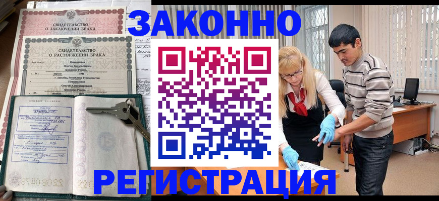 прописка гарантия в Комсомольске-на-Амуре