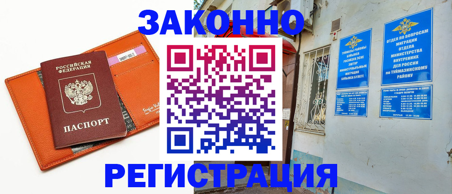 купить прописку в Комсомольске-на-Амуре