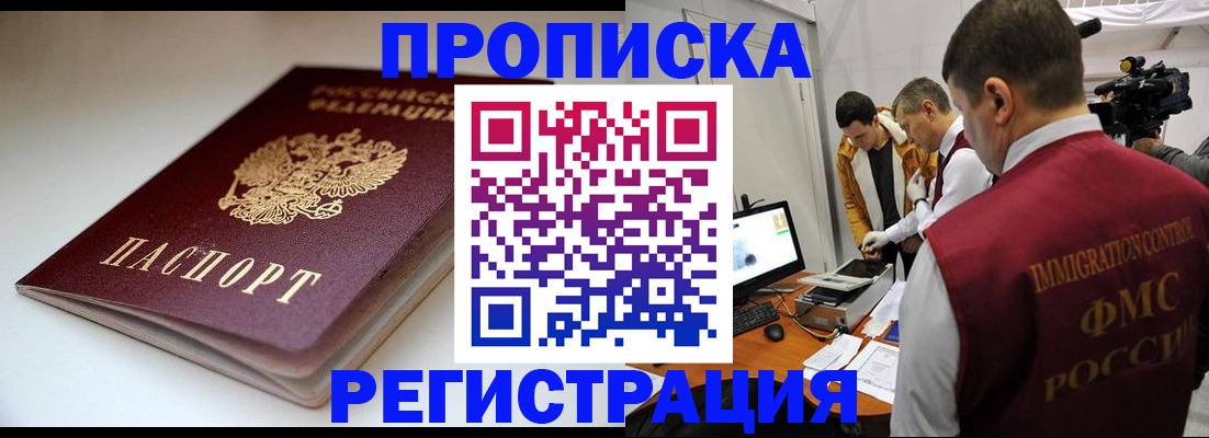 прописка законно в Комсомольске-на-Амуре