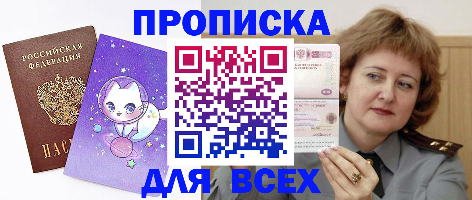 прописка гарантия в Комсомольске-на-Амуре