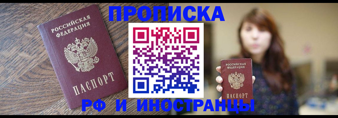 временная регистрация недорого в Комсомольске-на-Амуре