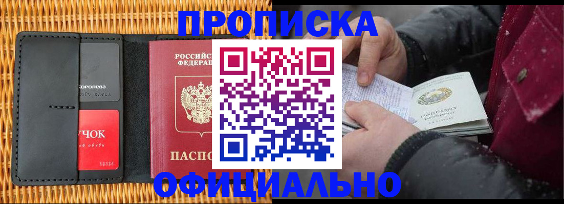 прописка для кредита в Комсомольске-на-Амуре